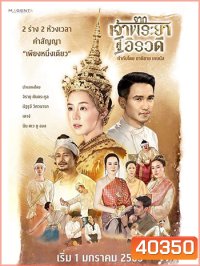 จากเจ้าพระยาสู่อิรวดี (2021)