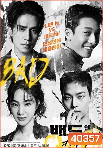 Bad and Crazy (2021) เลว ชั่ว บ้าระห่ำ