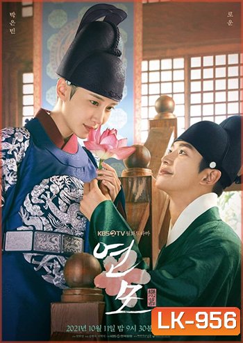 ราชันผู้งดงาม The King's Affection