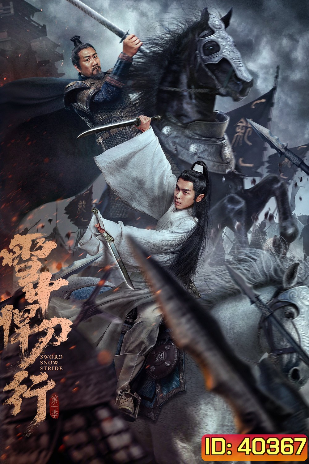 ดาบพิฆาตกลางหิมะ Sword Snow Stride (2021) 38 ตอนจบ