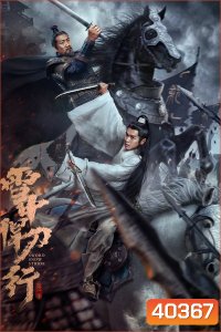 ดาบพิฆาตกลางหิมะ Sword Snow Stride (2021) 38 ตอนจบ