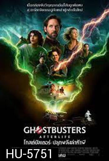 Ghostbusters Afterlife 2022 โกสต์บัสเตอร์ ปลุกพลังล่าท้าผี