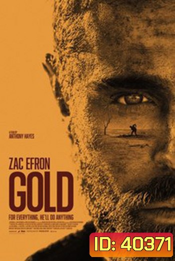 GOLD (2022) ทองกู