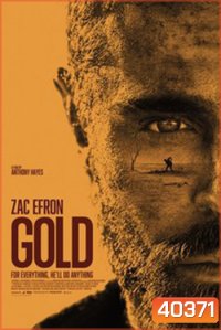 GOLD (2022) ทองกู