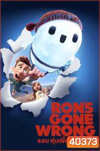 Ron's Gone Wrong รอน หุ่นเพี้ยนเพื่อนรัก
