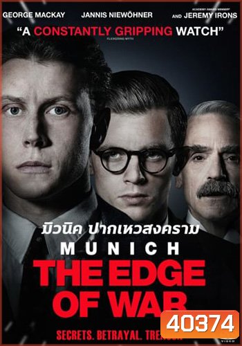 Munich The Edge of War มิวนิค ปากเหวสงคราม