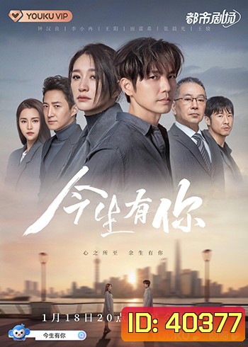Because of Love (2022) กาลเวลาสุดท้ายคือคุณ