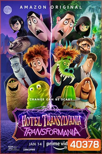 Hotel Transylvania Transformania โรงแรมผีหนีไปพักร้อน 4