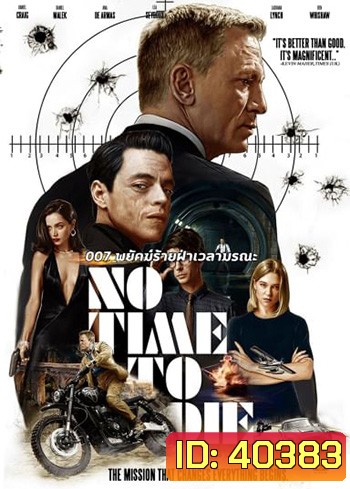 No Time to Die (2021) 007 พยัคฆ์ร้ายฝ่าเวลามรณะ Daniel Craig - [James Bond 007]