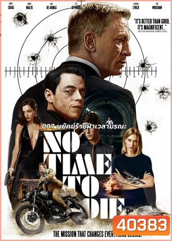 No Time to Die (2021) 007 พยัคฆ์ร้ายฝ่าเวลามรณะ Daniel Craig - [James Bond 007]
