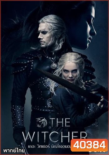 The Witcher Season 2 เดอะ วิทเชอร์ นักล่าจอมอสูร ซีซั่น 2