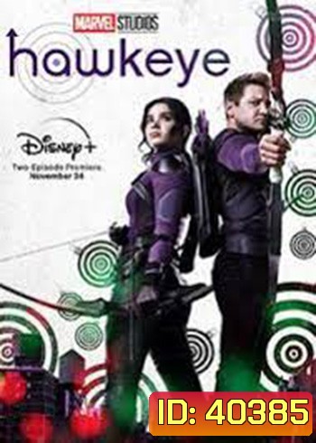 Hawkeye Season 1 ฮอว์คอาย ฮีโร่ธนูพิฆาต ซีซั่น 1