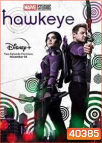 Hawkeye Season 1 ฮอว์คอาย ฮีโร่ธนูพิฆาต ซีซั่น 1