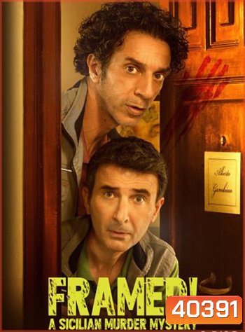 Framed! Season 1 กับดัก ดักจับ