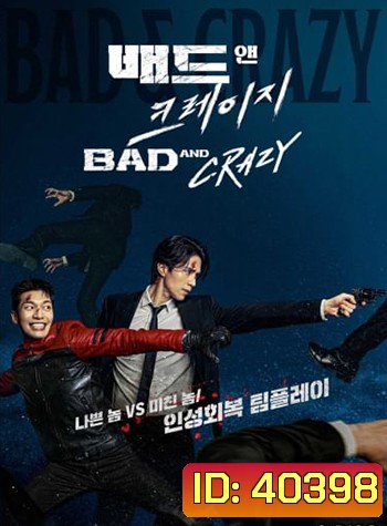Bad and Crazy (2021) เลว ชั่ว บ้าระห่ำ