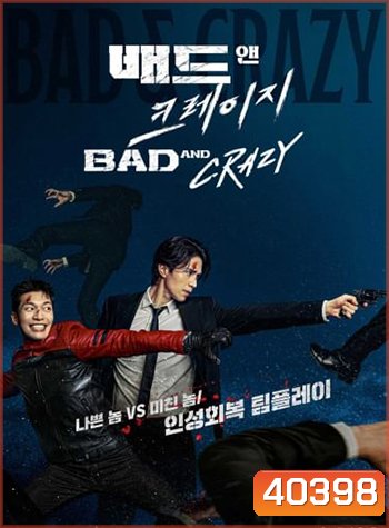 Bad and Crazy (2021) เลว ชั่ว บ้าระห่ำ