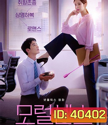 Love and Leashes (2022) รักจูงรัก