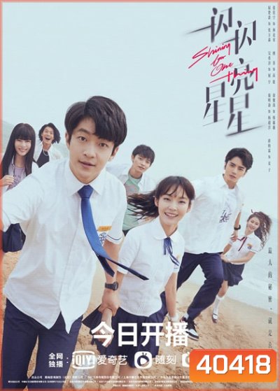 ย้อนเวลา เปลี่ยนชะตารัก Shining For One Thing (2022)