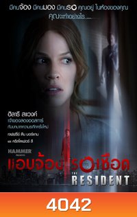 The Resident แอบจ้องรอเชือด