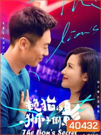The Lion's Secret ความลับของสิงโต
