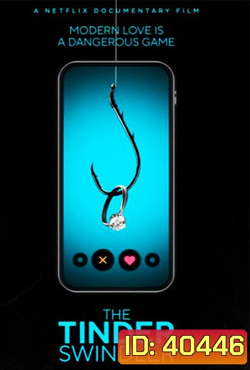 The Tinder Swindler (2022) สิบแปดมงกุฎทินเดอร์