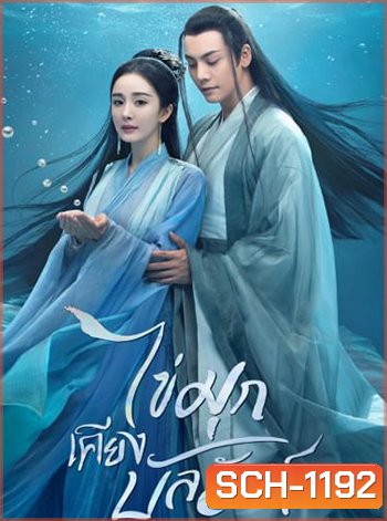 ไข่มุกเคียงบัลลังก์ Novoland Pearl Eclipse [2021]