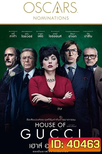 House of Gucci (2021)