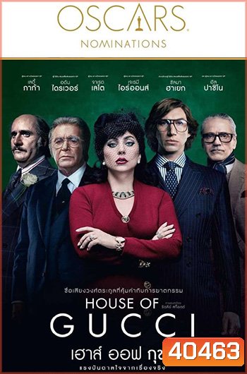 House of Gucci (2021)