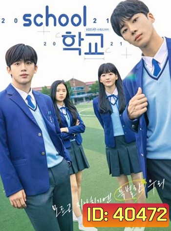 School (2021)