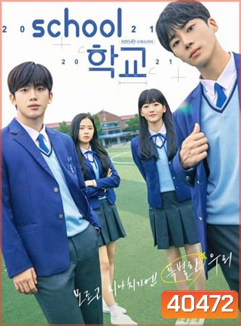 School (2021)