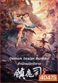 Demon Sealer Bureau (2022) สำนักผนึกปีศาจ