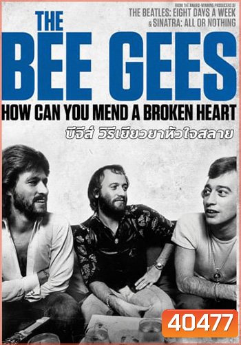 Can You Mend A Broken Heart (2020) บีจีส์ วิธีเยียวยาหัวใจสลาย