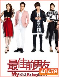 My Best Ex-Boyfriend (2015) แฟนเก่าที่ดีที่สุดของฉัน (42 ตอนจบ)