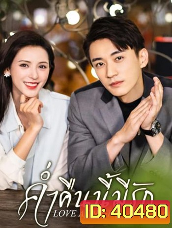 Love At Night (2021) ค่ำคืนนี้มีรัก/รัตติกาลรัก