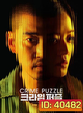 Crime Puzzle (2021) 10 ตอนจบ