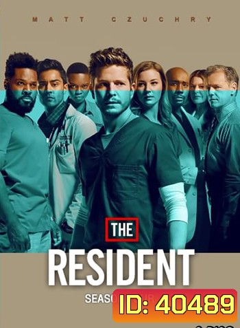 The Resident Season 4 หมอใหม่ไฟแรงแซงข้ามรุ่น ซีซั่น 4 {14 ตอนจบ}