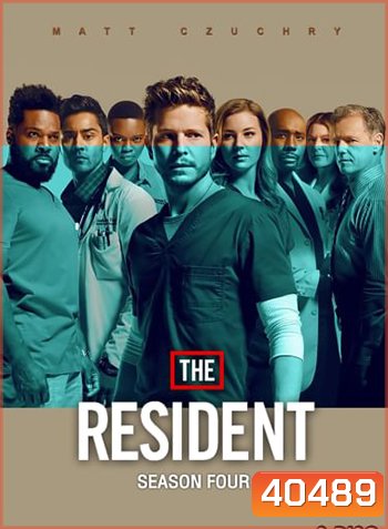 The Resident Season 4 หมอใหม่ไฟแรงแซงข้ามรุ่น ซีซั่น 4 {14 ตอนจบ}
