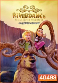 Riverdance The Animated Adventure ผจญภัยริเวอร์แดนซ์