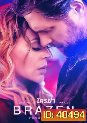 Brazen (2022) ใครฆ่า