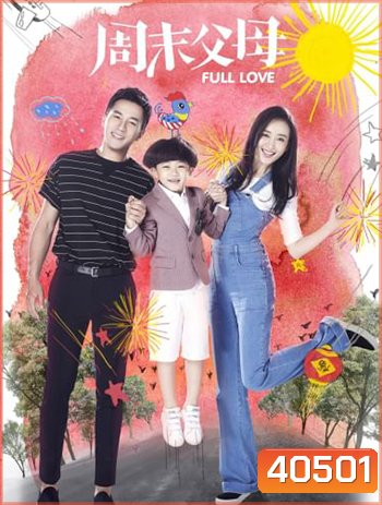 Full Love (2017) รักนี้หัวใจเติมเต็ม
