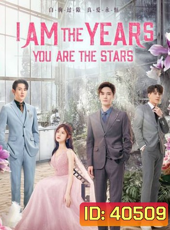 I Am The Years You Are The Stars (2021) กาลเวลากับดวงดาราแห่งรัก (24 ตอน)