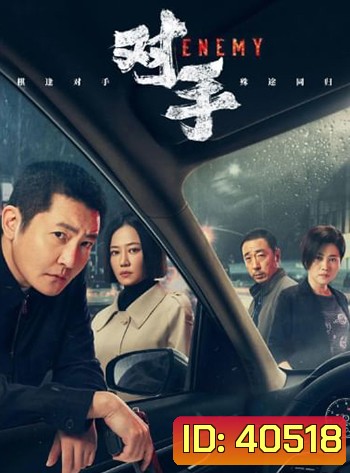 Enemy (2021)