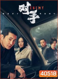 Enemy (2021)