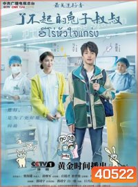 Heroes In Harm's Way (2020) ฮีโร่หัวใจแกร่ง (14 ตอน)