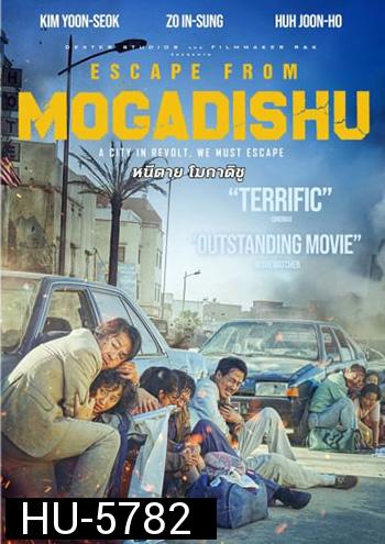 Escape from Mogadishu (2021) | หนีตาย โมกาดิชู