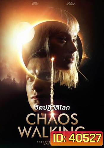 Chaos Walking (2021) จิตปฏิวัติโลก