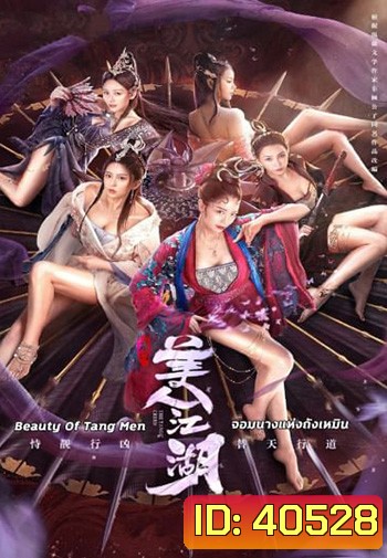 Beauty Of Tang Men (2021) จอมนางแห่งถังเหมิน