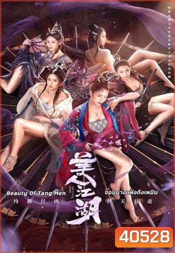 Beauty Of Tang Men (2021) จอมนางแห่งถังเหมิน