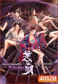 Beauty Of Tang Men (2021) จอมนางแห่งถังเหมิน