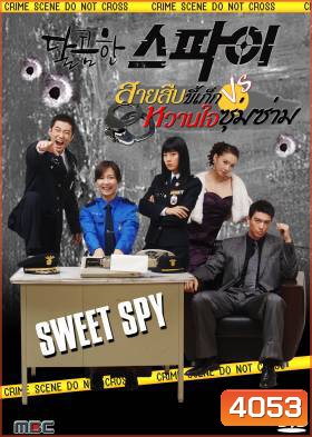 The Sweet Spy สายลับขี้เก๊ก & หวานใจซุ่มซ่าม
